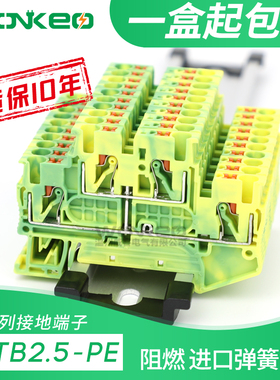 PTTB2.5-PE双层弹簧接地端子PT2.5双层接地 弹压式 接地 端子