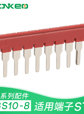FBS10-8中心边插件连接条厂家直销 ST弹簧接线端子 5-8 3-8 2-8