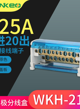 威客UK211纯铜一进多出接线端子排导轨式二级单相导轨式电缆分线