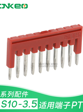 纯铜中心连接条FBS10-3.5直插式端子PT1.5/S连接片短接件短接条