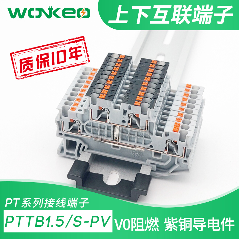 PTTB1.5/S-PV双层互联弹簧式接线端子排接线板直插快速连接器直插