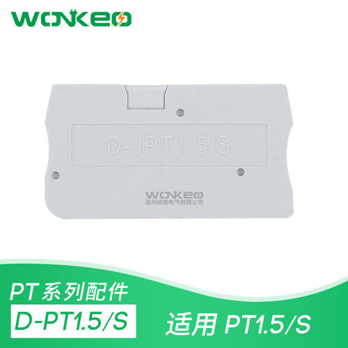 D-PT1.5挡板PT1.5接线端子配件2线档板D-PT1.5/S