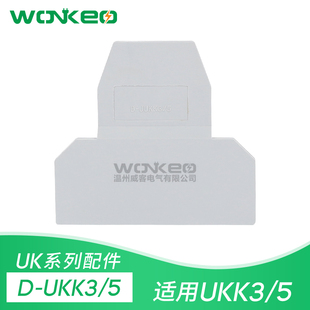 D-UKK3/5 UKK3 UKK5通用双层接线端子端板 双层端子挡板 档板