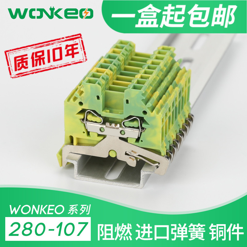 弹簧式平方接地端子