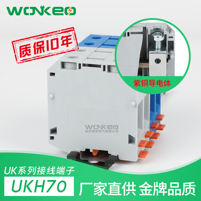 UKH70大电流端子70mm平方