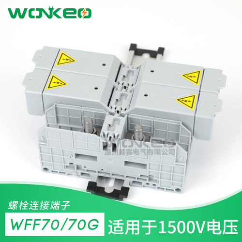 WFF35/70G螺栓接线端子带保护罩