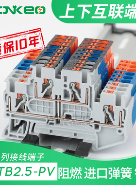 PTTB2.5-PV双层互联弹簧式接线端子排接线板FBS 快速连接器直插型
