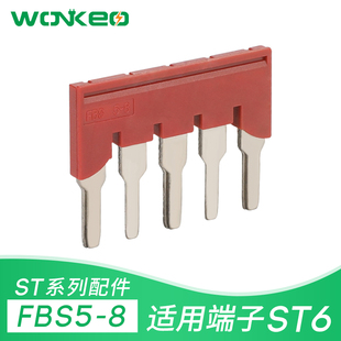 UT6弹簧接线端子短接条 PT6 FBS5 8中心互联5位连接片厂家直销ST6