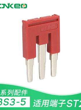 FBS3-5中心互联3位连接片厂家直销ST PT UT2.5弹簧接线端子短接条