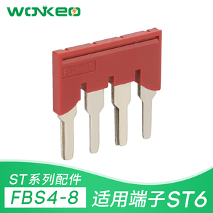 UT6弹簧接线端子短接条 PT6 FBS4 8中心互联4位连接片厂家直销ST6
