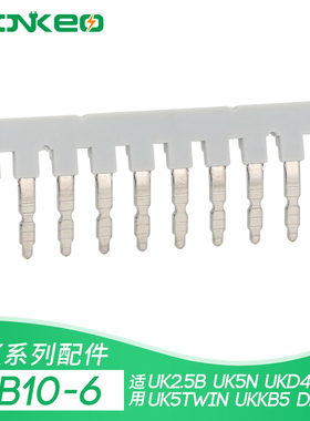 EB10-6 UK2.5B边插式连接条 DIKD1.5 短路片 UK5N短接片铜