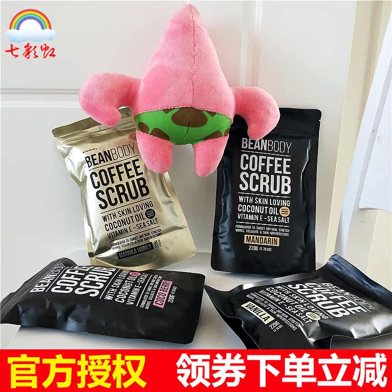 [七彩虹澳洲代购身体磨砂]beanbody咖啡豆身体磨砂膏小红月销量0件仅售128元