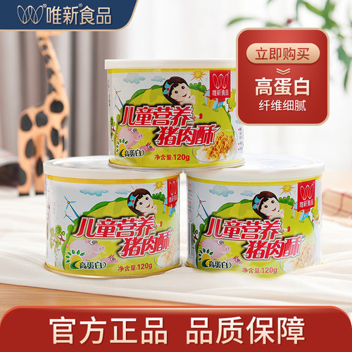 唯新罐装猪肉酥儿童营养猪肉酥