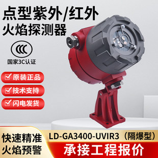 点型紫外/红外火焰探测器LD-GA3400-UVIR3利达正品一件包邮质保