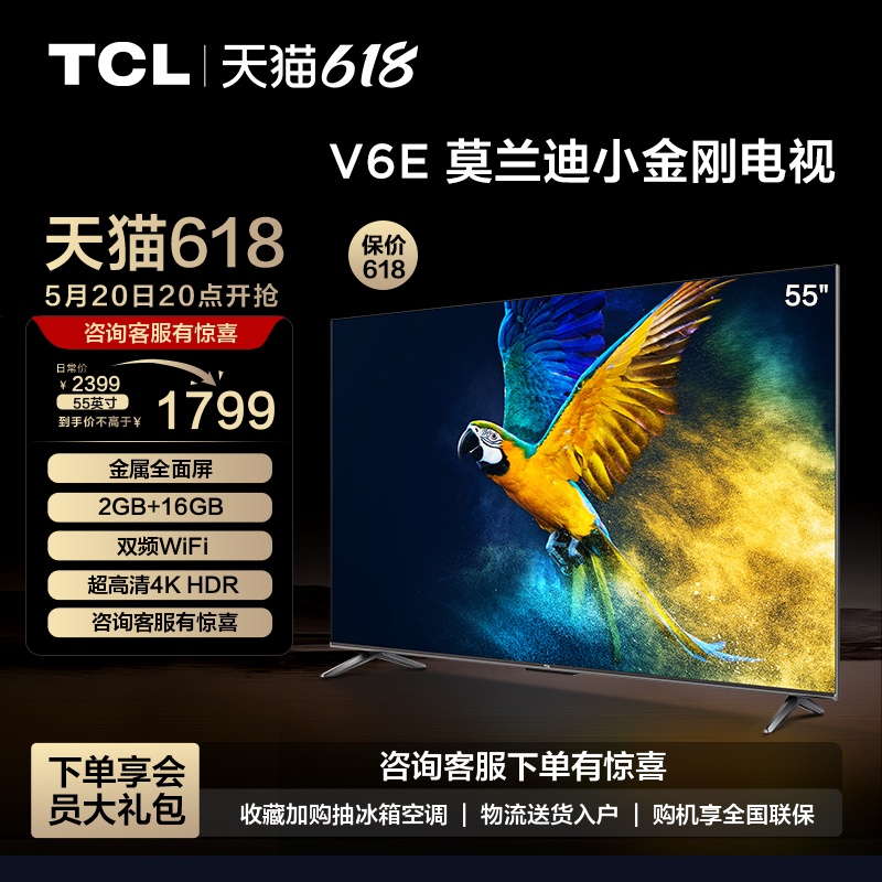 TCL 55V6E 55英寸金属全面屏4K高清智能语音网络液晶平板电视65