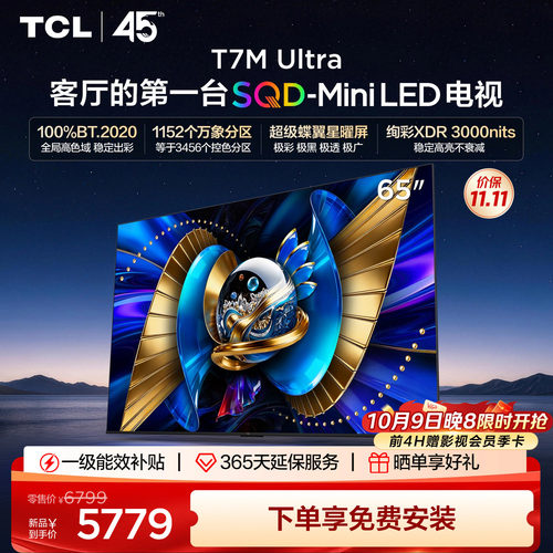 TCL65T7MUltraSQD-MiniLED电视