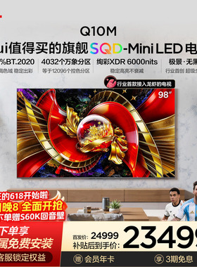 TCL电视98Q10M 98英寸 SQD-Mini LED 全局高色域 小龙虾 openclaw