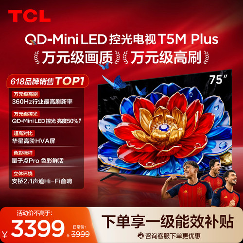 75T5MPlusQD-MiniLED控光电视