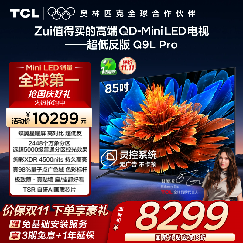 TCL85Q9LProQD-MiniLED电视