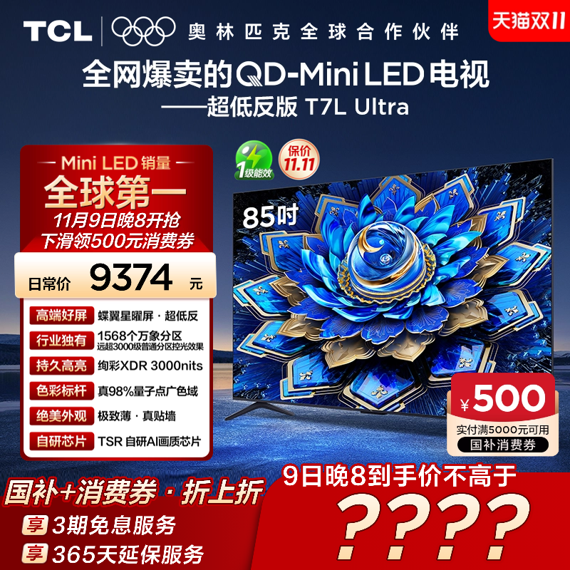 TCL85T7LUltraQD-MiniLED电视