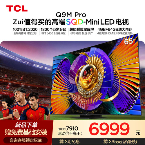 TCL65Q9MProSQD-MiniLED电视