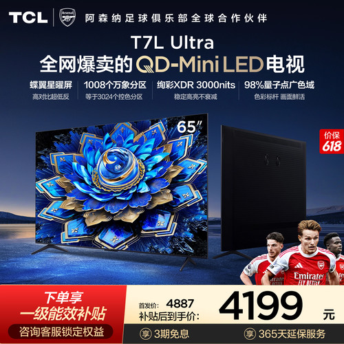 TCL65T7LUltraQD-MiniLED电视