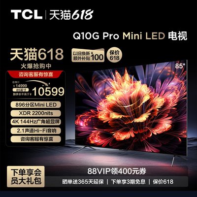 TCL85Q10GProMiniLED电视机