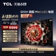 TCL 65Q10H 65英寸Mini LED千级分区3000nitsA++蝶翼星曜屏电视机
