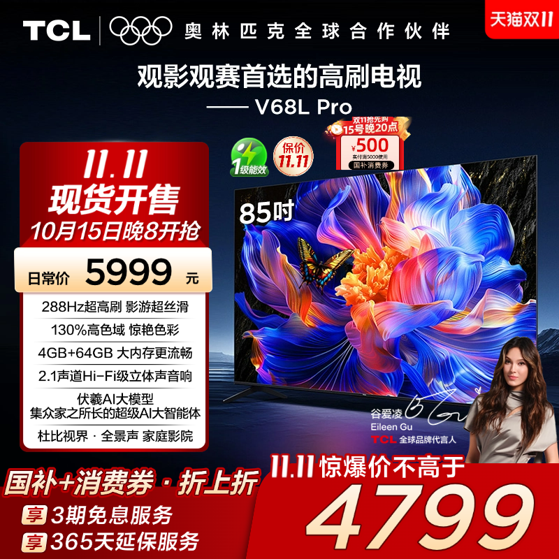 TCL85V68LPro288Hz高色域电视