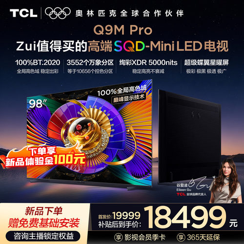 TCL98Q9MProSQD-MiniLED电视