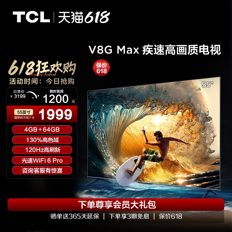 TCL 55V8G Max 55英寸4+64GB120Hz高色域高清网络平板液晶电视机 大家电 平板电视 原图主图