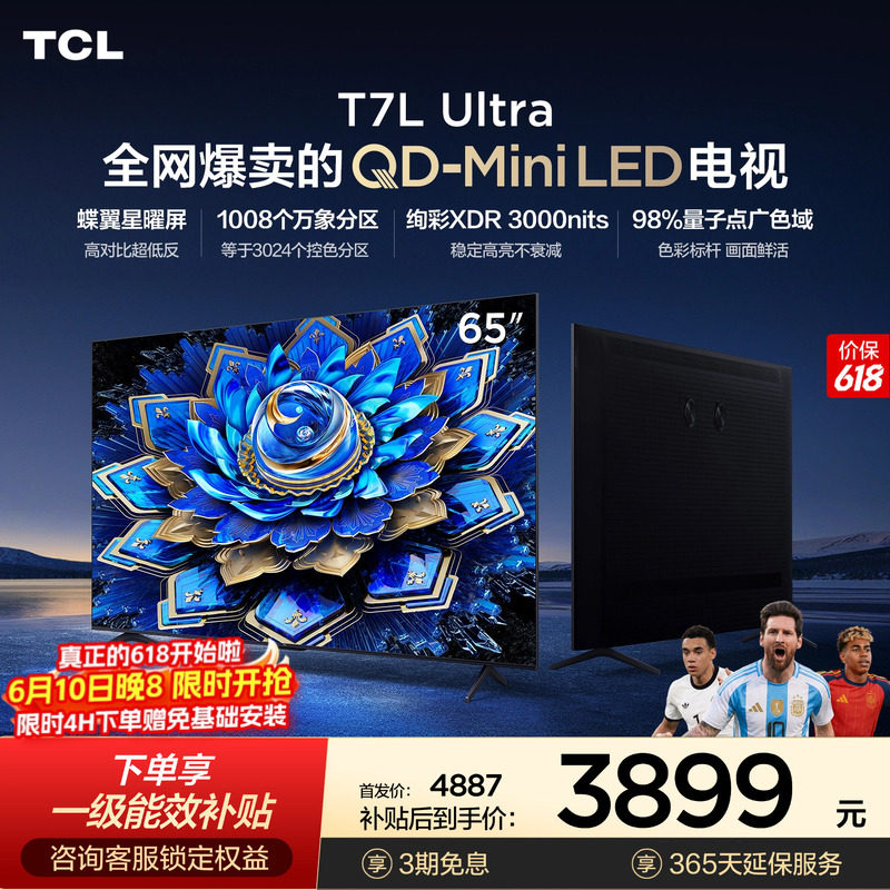 TCL65T7LUltraQD-MiniLED电视