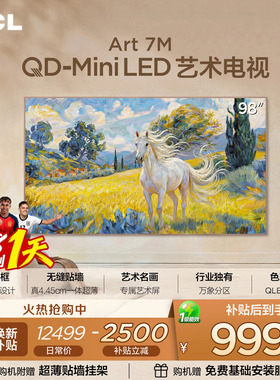 TCL艺术电视 98Art 7M QD-Mini LED 壁纸电视