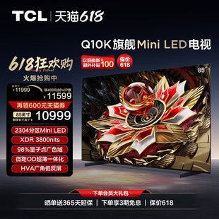 85Q10K 旗舰平板电视机 Mini q10k LED TCL电视 2304分区 85英寸