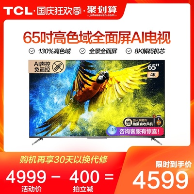 独家曝光tcl 65t9yp电视质量如何?怎么样呢?优缺点吐槽揭秘怎么样?评价好吗?