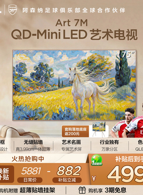 TCL艺术电视 75Art 7M QD-Mini LED 壁纸电视