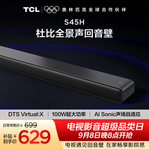 2.0声道杜比音效T和弦S45H