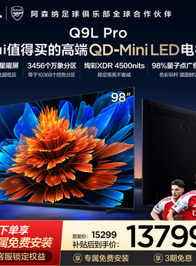 TCL电视 98Q9L Pro 98英寸 QD-Mini LED华星蝶翼星曜屏平板电视机