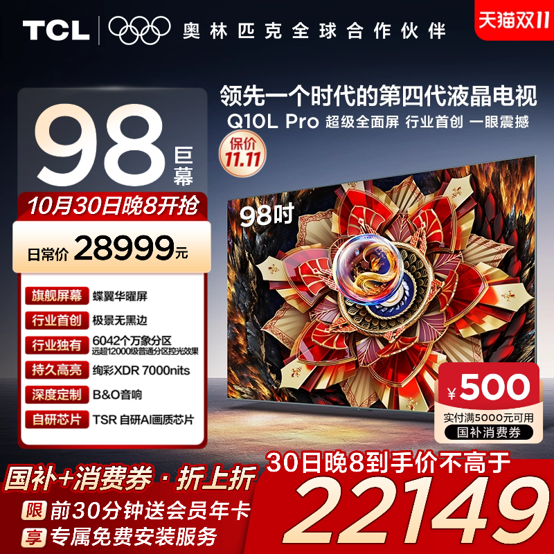 TCL98Q10LProQD-MiniLED电视