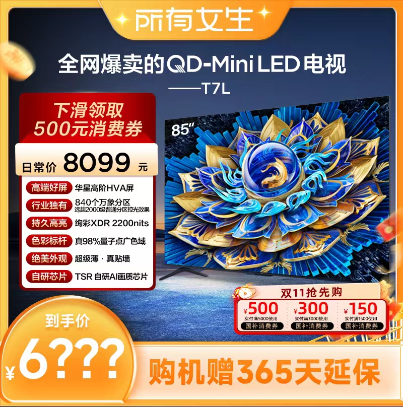 华星HVA屏/万象分区/绚彩XDR
