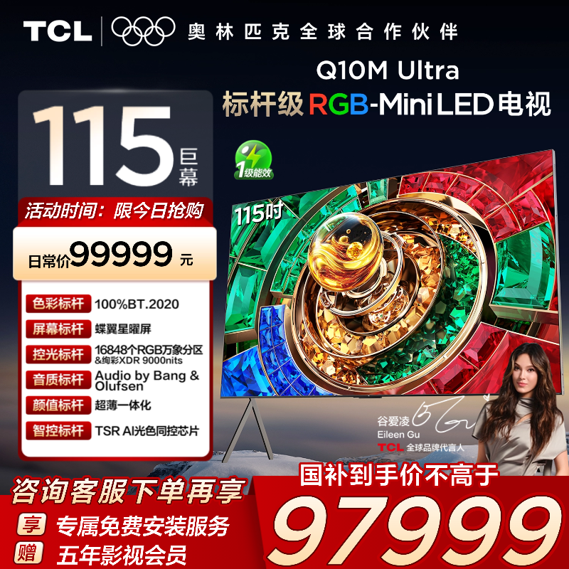 TCL115Q10MUltraRGB-MiniLED