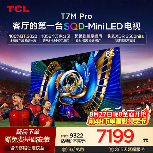 TCL85T7MProSQD-MiniLED电视