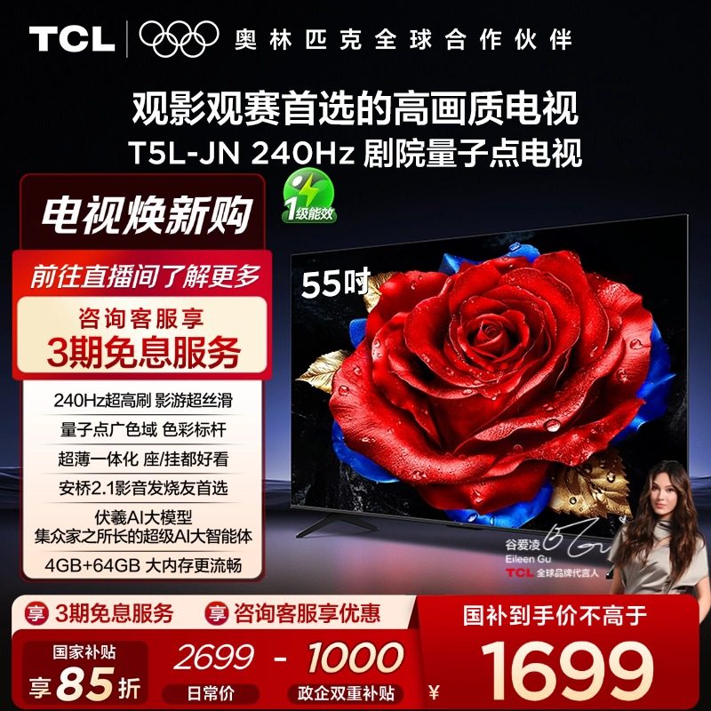 TCL���� 55T5L-JN 55Ӣ��240Hz��ˢQLED���ӵ����ϵͳ������� 1989Ԫ