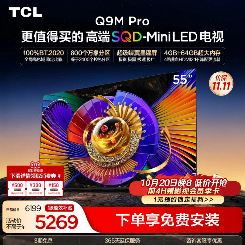 TCL55Q9MProSQD-MiniLED电视