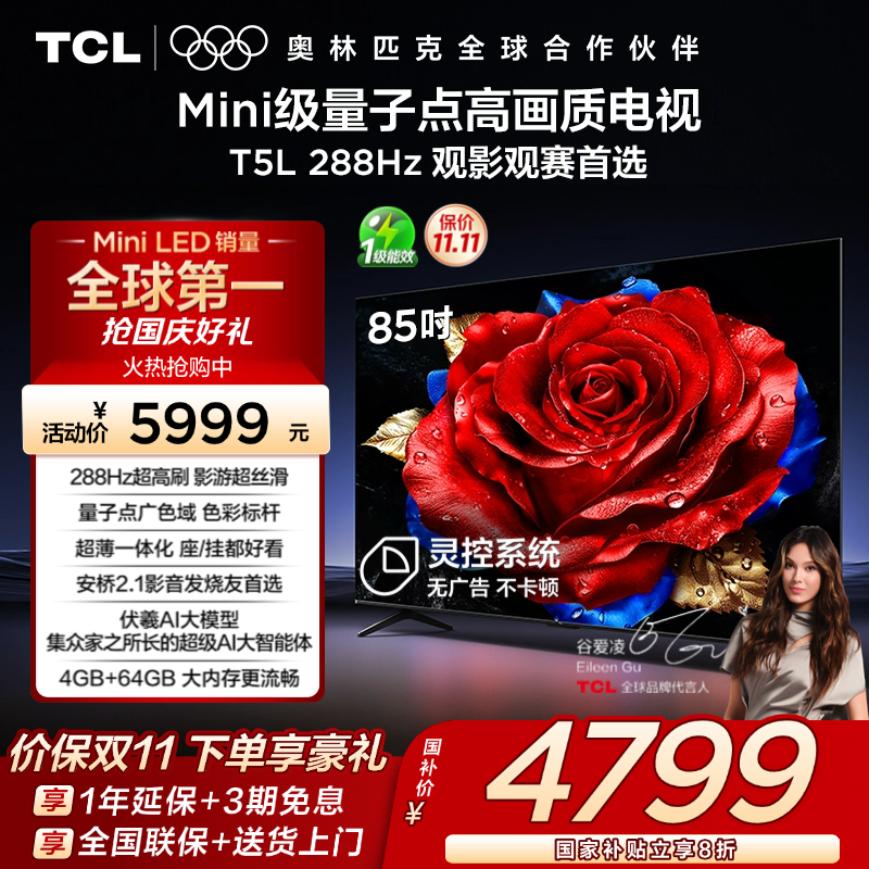 T5L288Hz剧院量子点电视