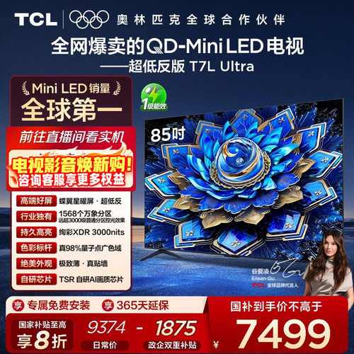 TCL85T7LUltraQD-MiniLED电视
