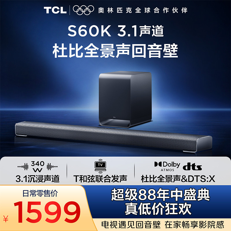 TCL回音壁S60K 3.1声道 独立重低音 T和弦 杜比全景声 DTS:X