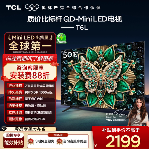 TCL50T6LQD-MiniLED电视
