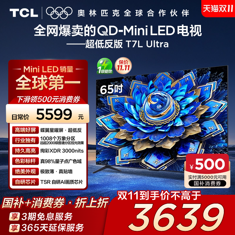 TCL65T7LUltraQD-MiniLED电视