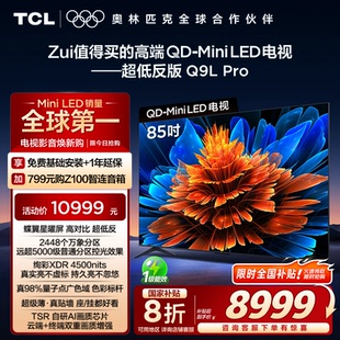 Mini TCL電視 LED華星蝶翼星曜屏平板電視機 85英寸 85Q9L Pro